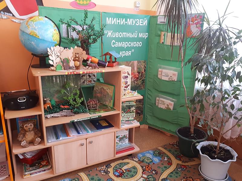 Мини-музей Животный мир Самарского края
