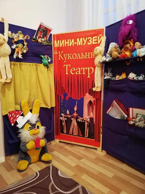 Мини-музей кукольный театр
