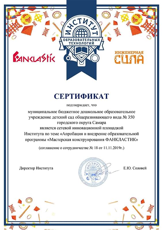 Сертификат Fanclastic